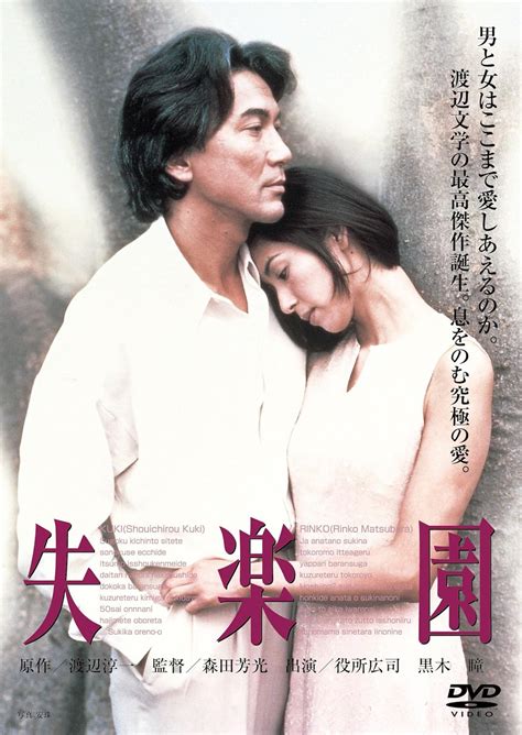 失楽園(邦画 / 1997)